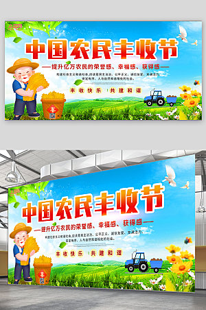 绿色中国农民丰收节乡村振兴展板