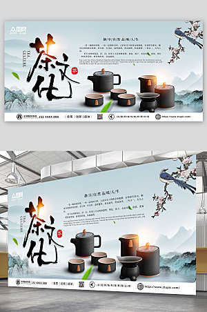 中式大气水墨禅意茶具宣传展板