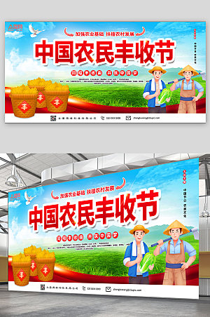 蓝色大气中国农民丰收节宣传展板