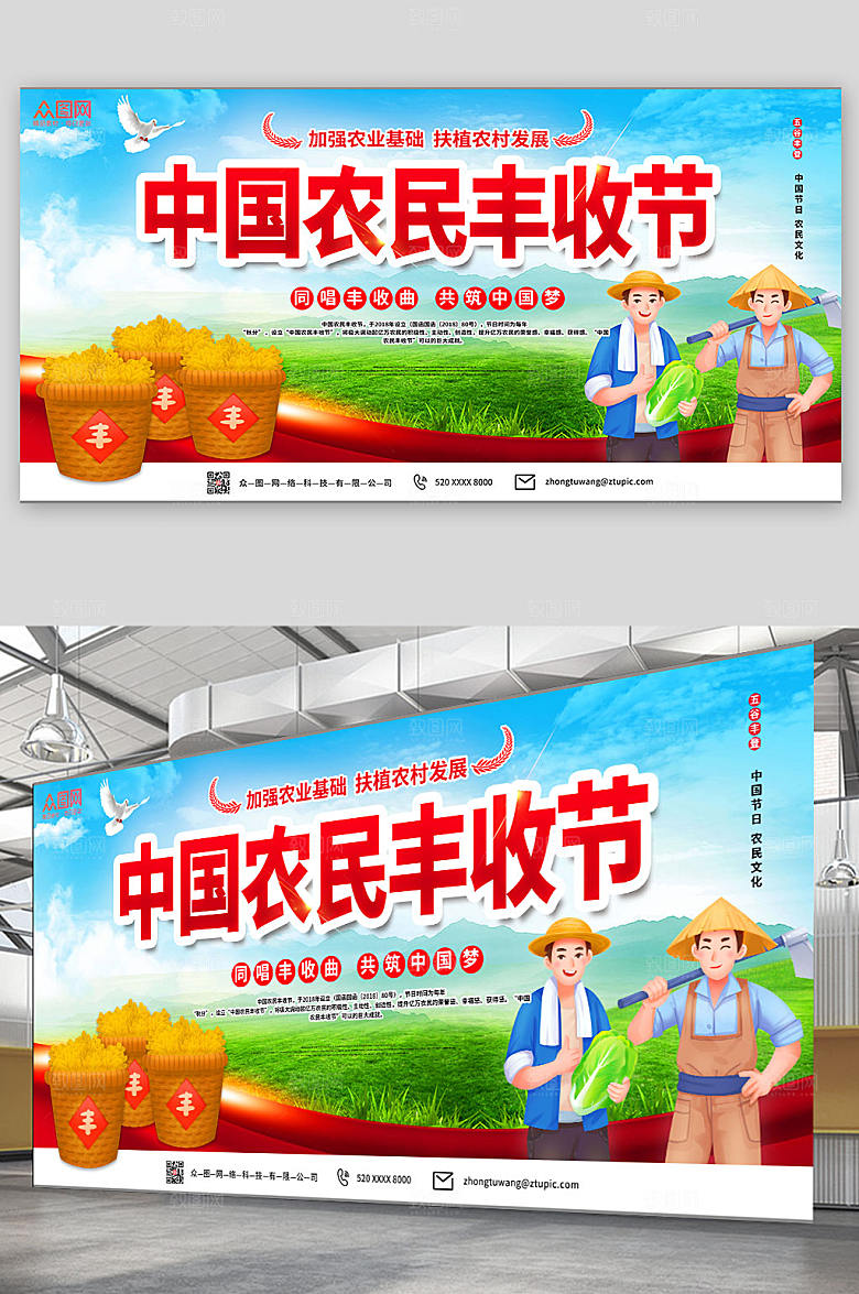蓝色大气中国农民丰收节宣传展板