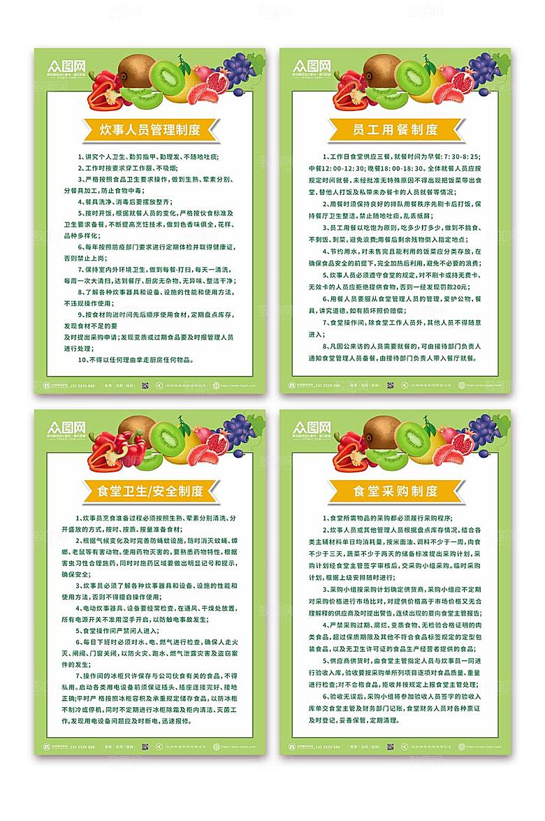 系列食堂卫生管理制度分幅制度牌