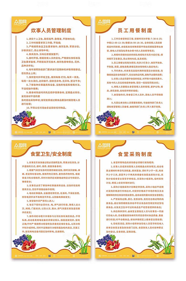 系列食堂卫生管理制度分幅制度牌