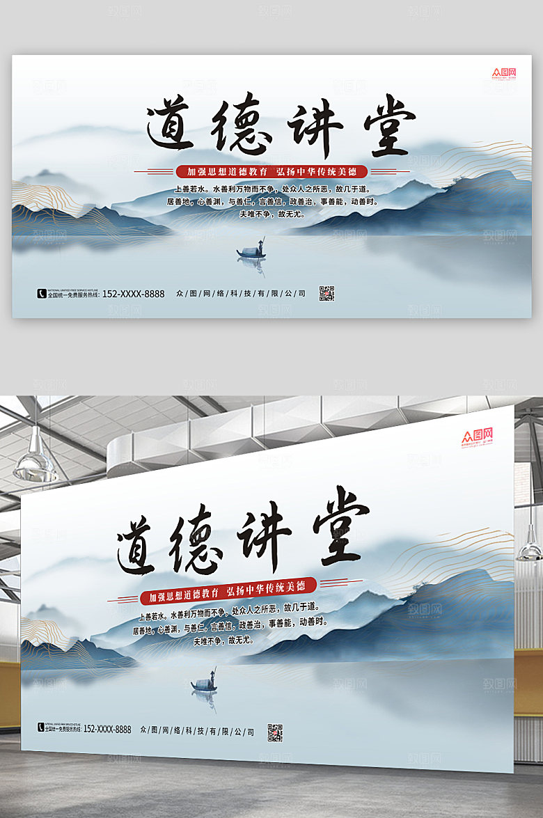 中式水墨风大气学校道德讲堂展板