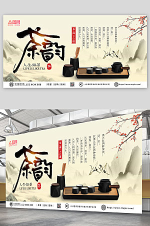 中式水墨茶韵茶具宣传展板海报