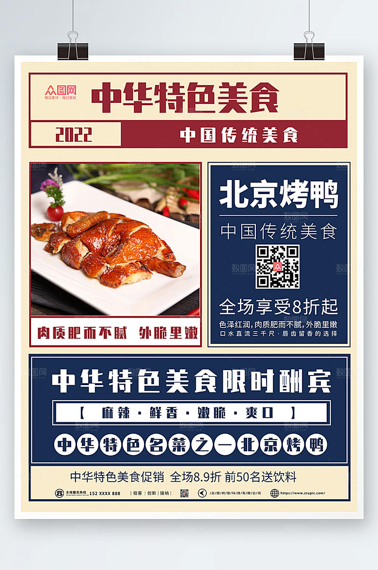 美味中式美食烤鸭促销宣传海报