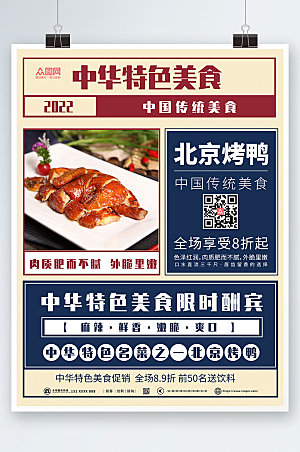美味中式美食烤鸭促销宣传海报
