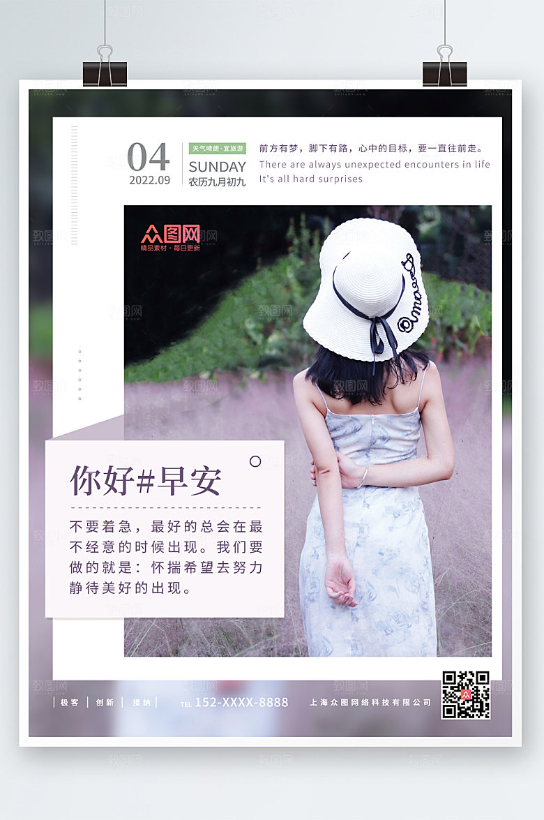 清新文艺每日签到打卡宣传海报
