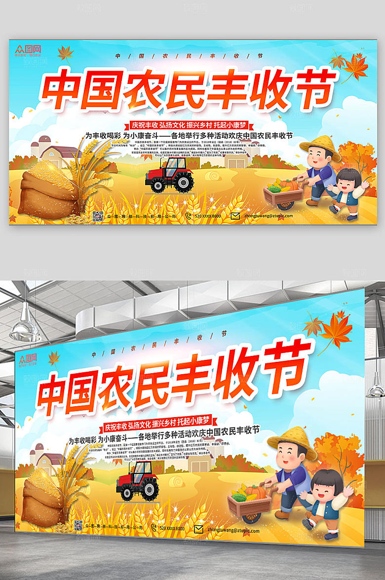 乡村振兴新农村中国农民丰收节展板