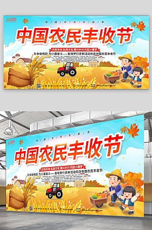 乡村振兴新农村中国农民丰收节展板