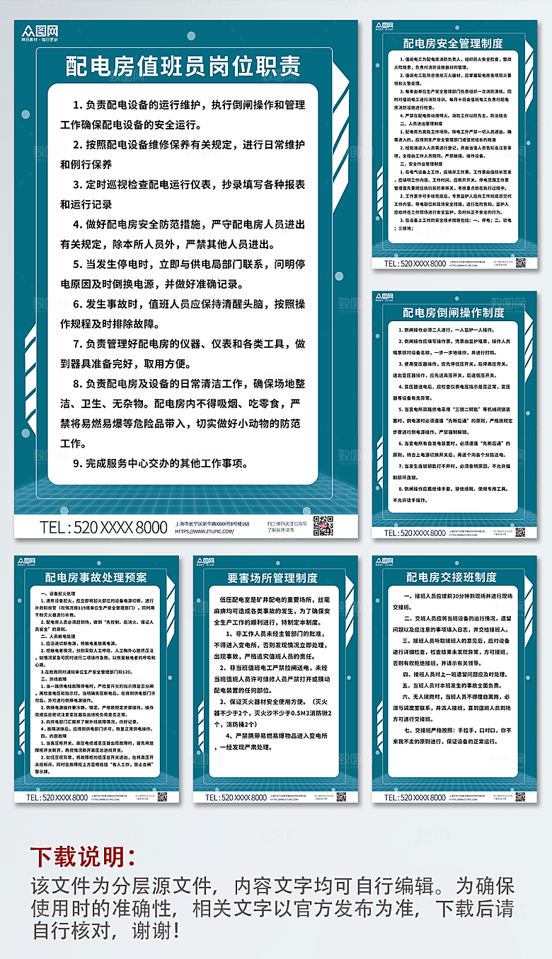 分幅系列绿色国家电网制度牌海报