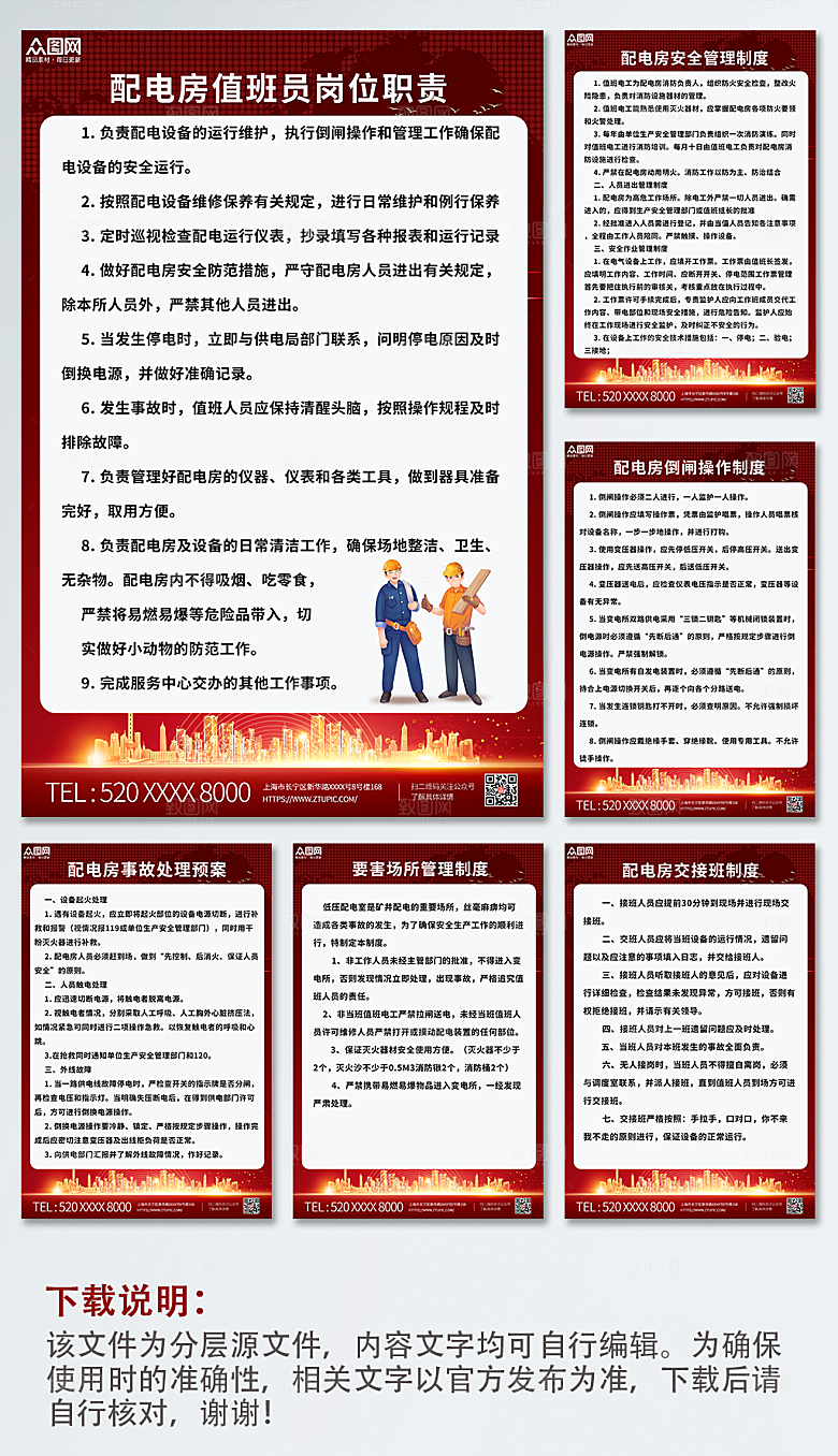 分幅系列红色国家电网制度牌海报