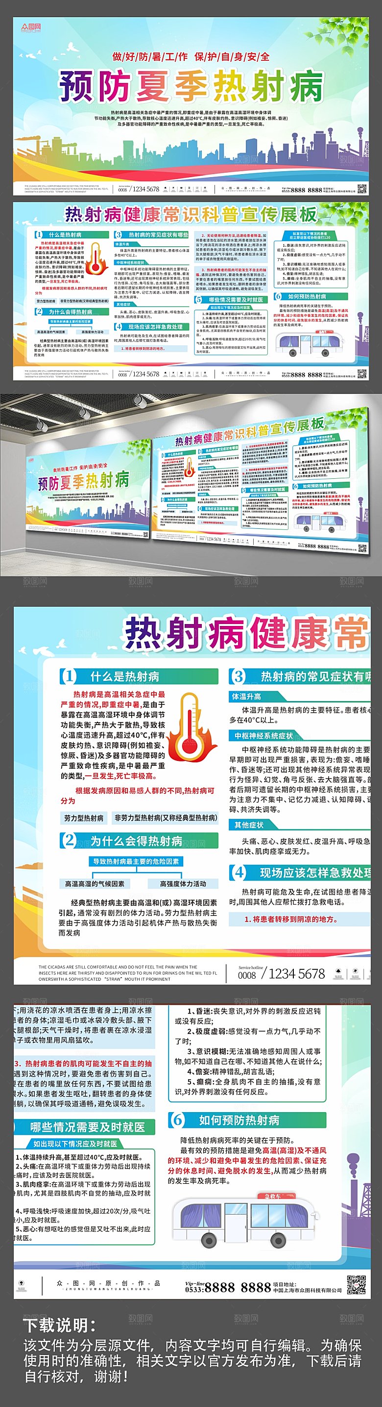 绿色防暑普及预防热射病宣传栏展板