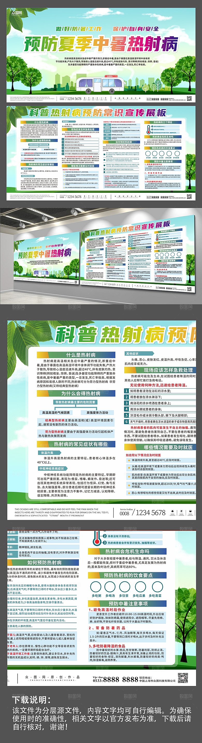 绿色简约防暑预防热射病宣传展板