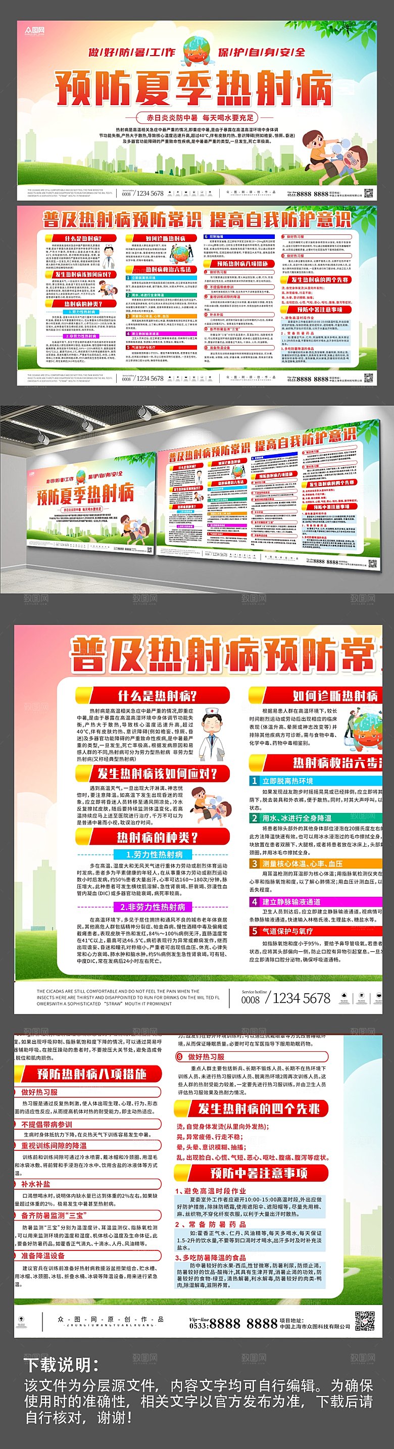 大气防暑普及预防热射病展板宣传栏
