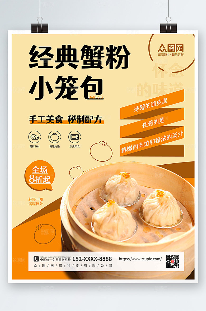美味美食早餐小笼包折扣促销海报