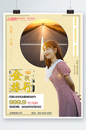 小清新摄影风秋季旅游宣传海报
