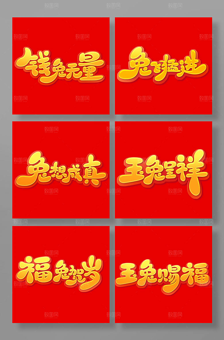 大气手绘兔年宣传艺术字体设计