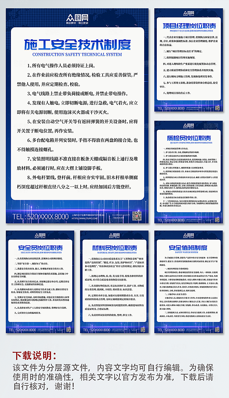 系列分幅中国电建制度牌海报