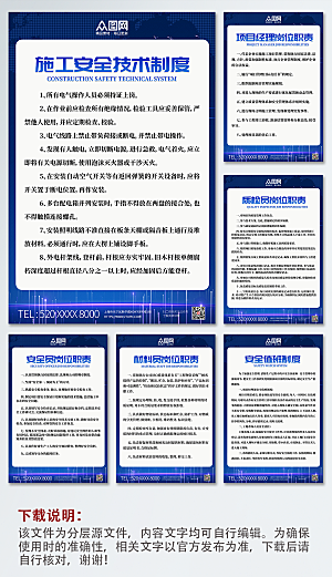 系列分幅中国电建制度牌海报