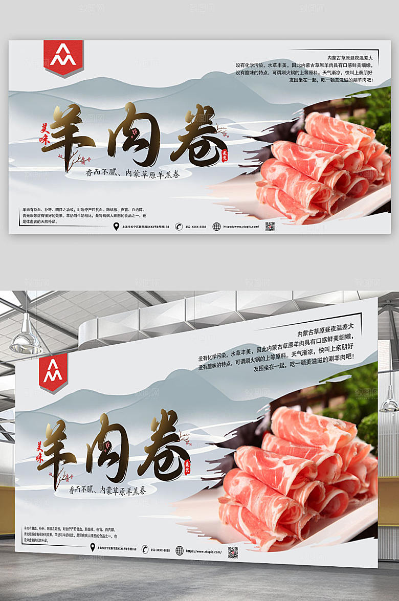 美味美食涮羊肉宣传海报展板