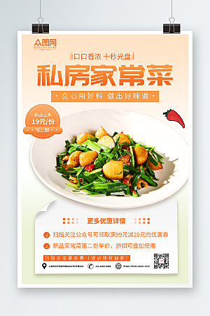 简约美味美食家常菜促销宣传海报