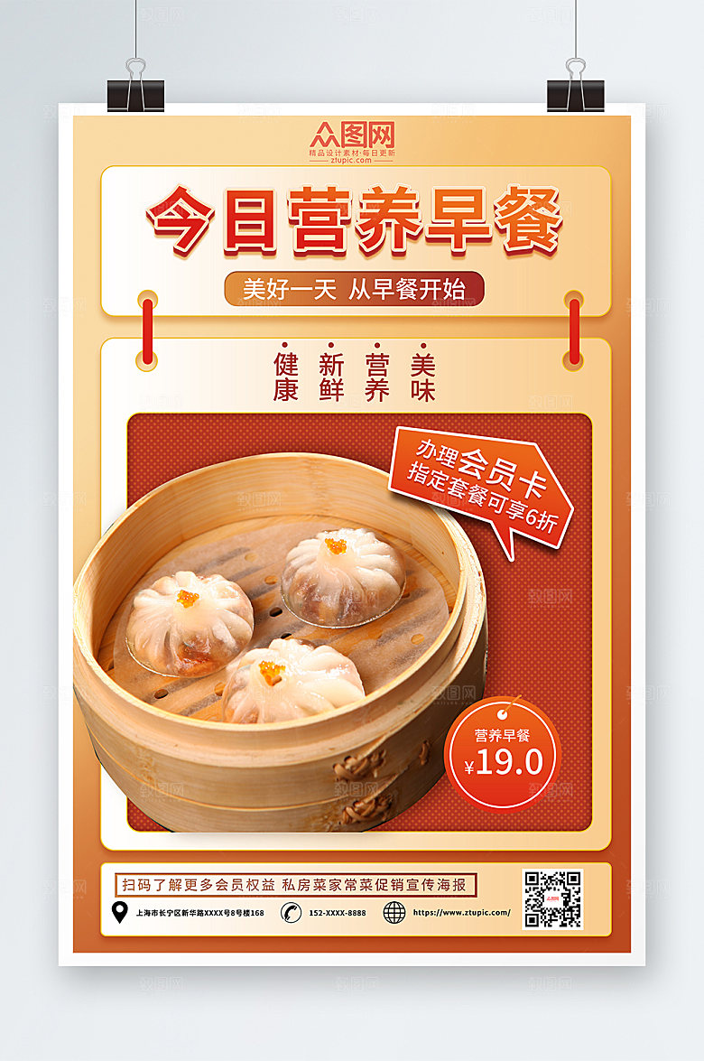 美味美食宣传营养早餐折扣海报