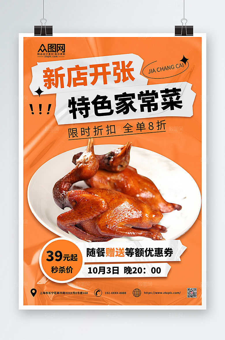 美味私房菜家常菜促销宣传海报
