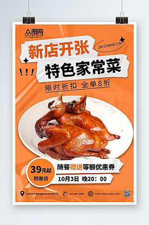 美味私房菜家常菜促销宣传海报