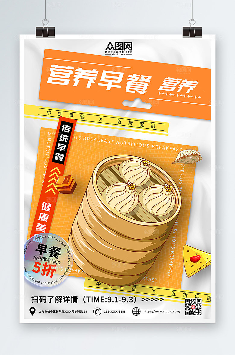 美食宣传美味营养早餐折扣海报