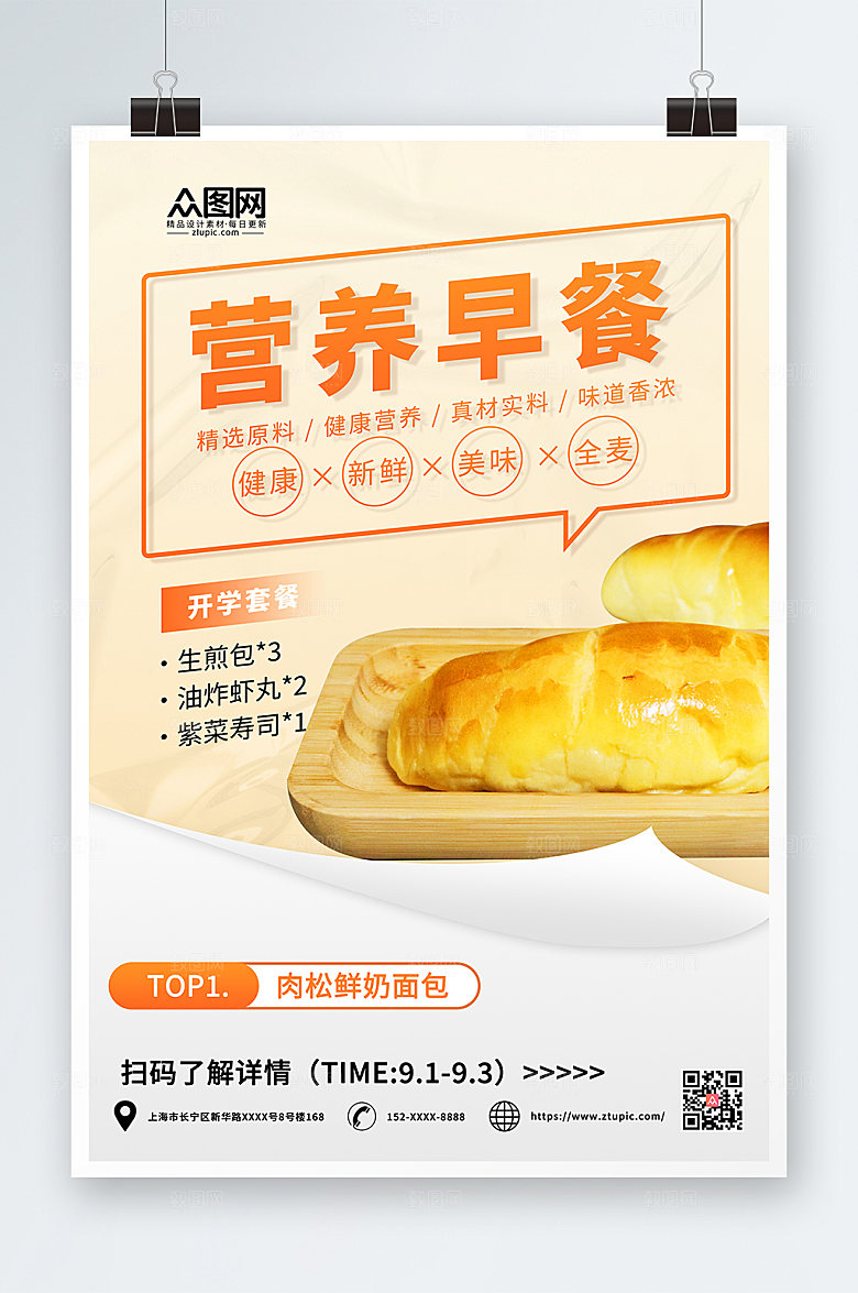 美味美食宣传营养早餐折扣海报