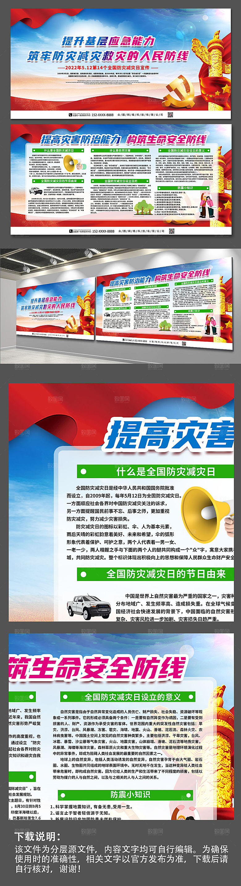 党建大气防灾减灾救灾党建宣传展板