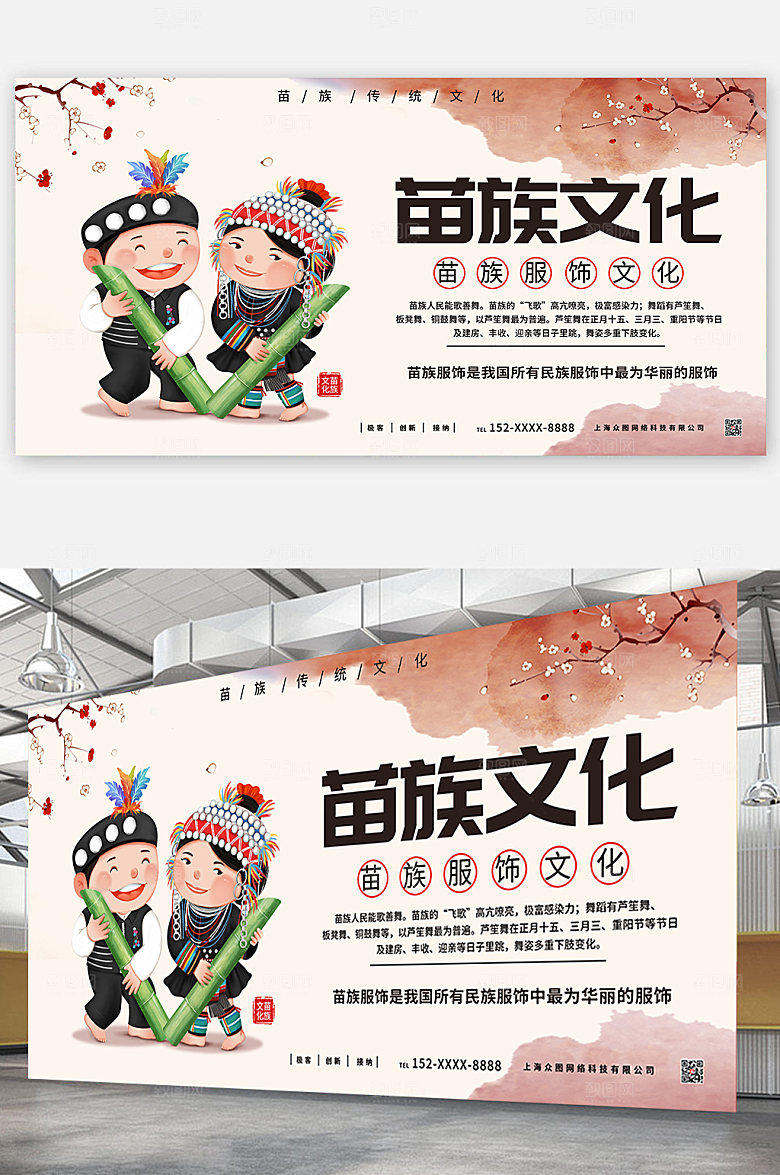 手绘卡通插画风苗族印象宣传展板