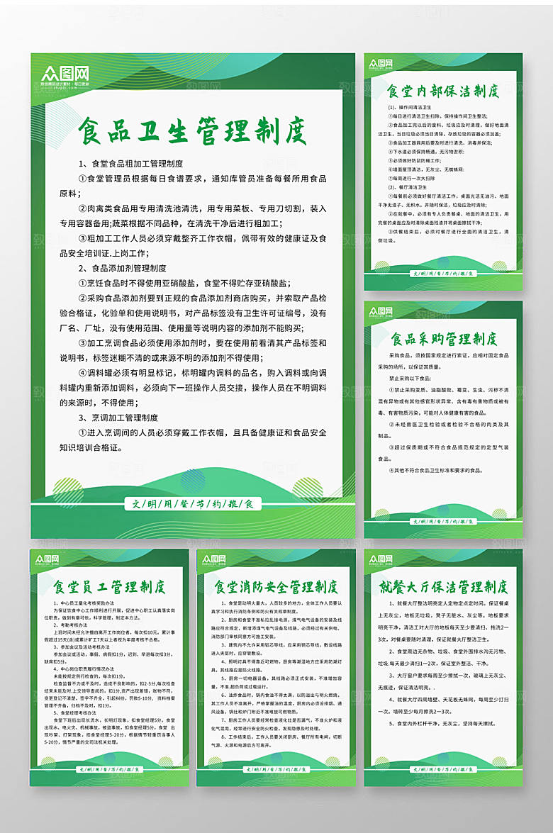 绿色系列学校食堂卫生管理制度牌