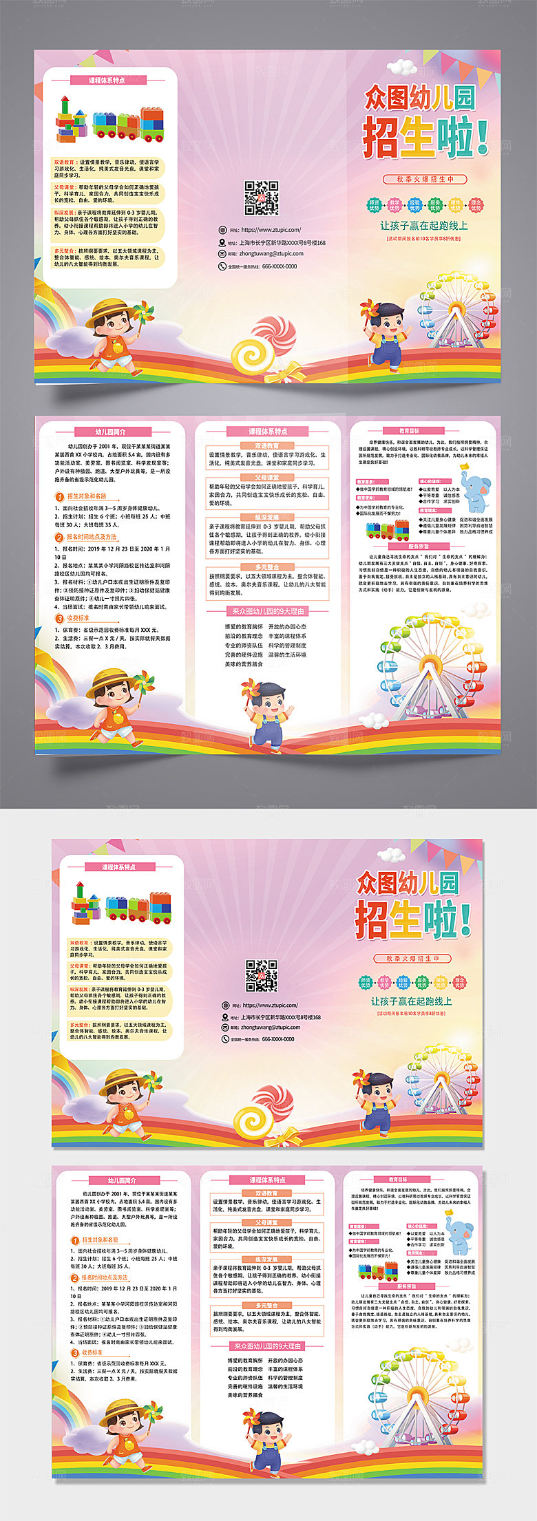 卡通幼儿园托儿所早教招生宣传三折页