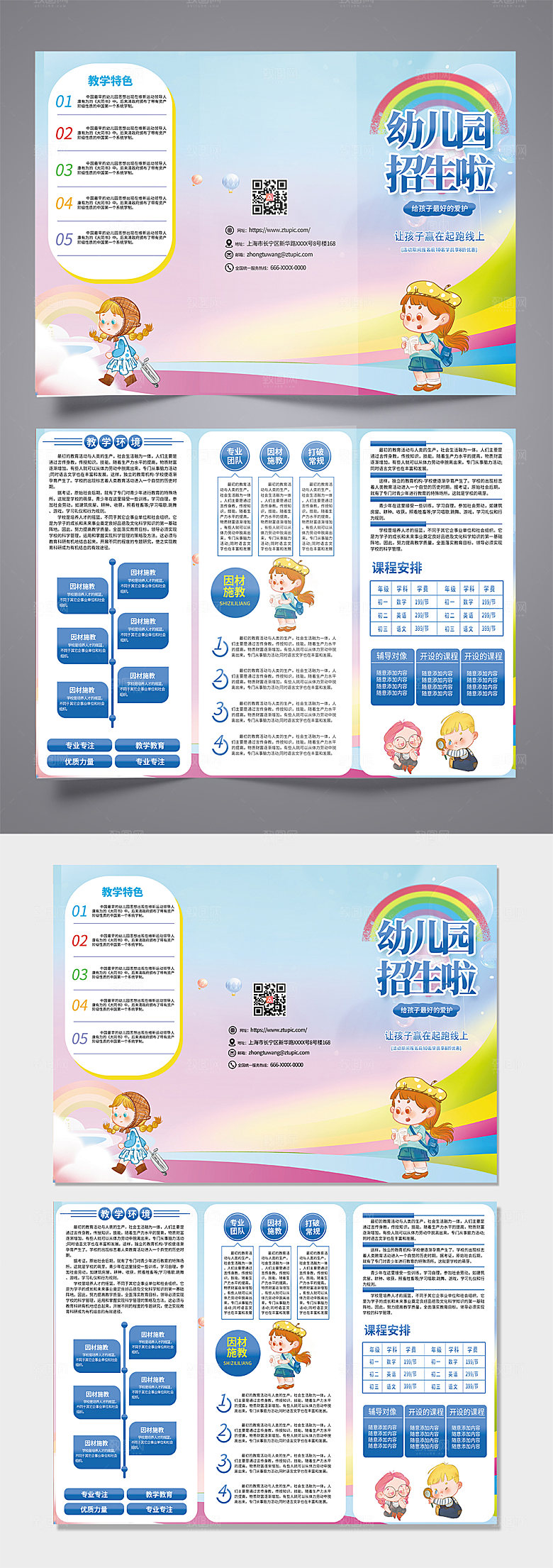 卡通幼儿园托儿所早教招生宣传三折页