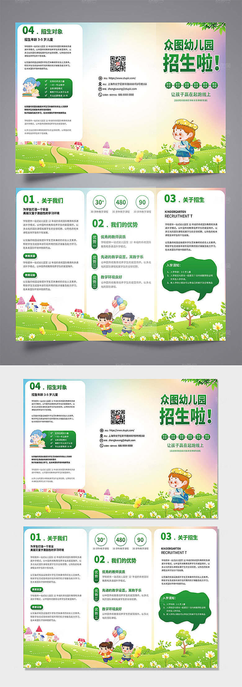 卡通幼儿园托儿所早教招生宣传三折页