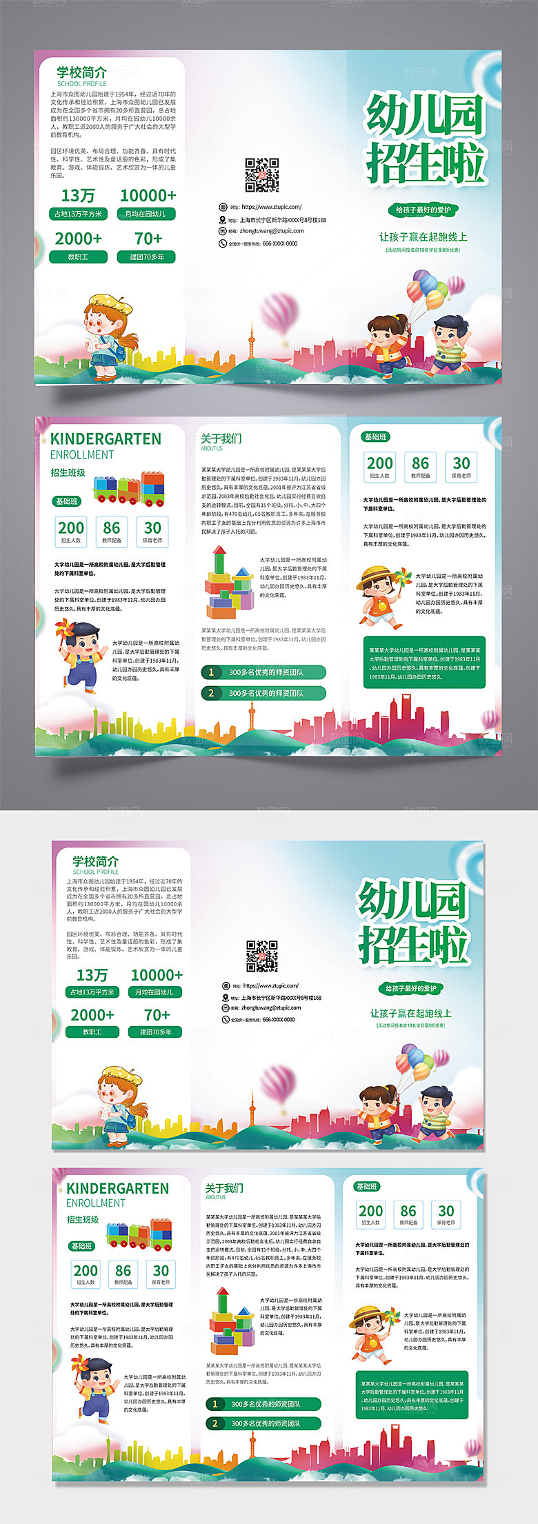 卡通幼儿园托儿所早教招生宣传三折页