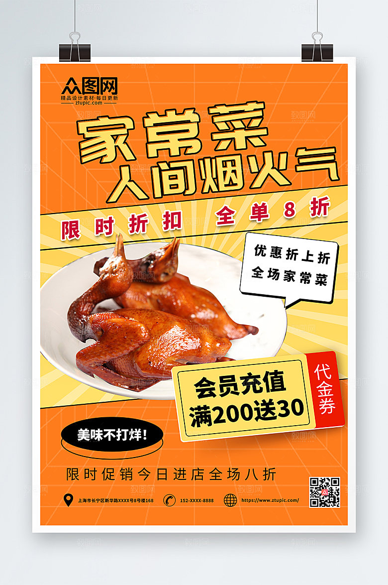 美味私房菜家常菜促销宣传海报