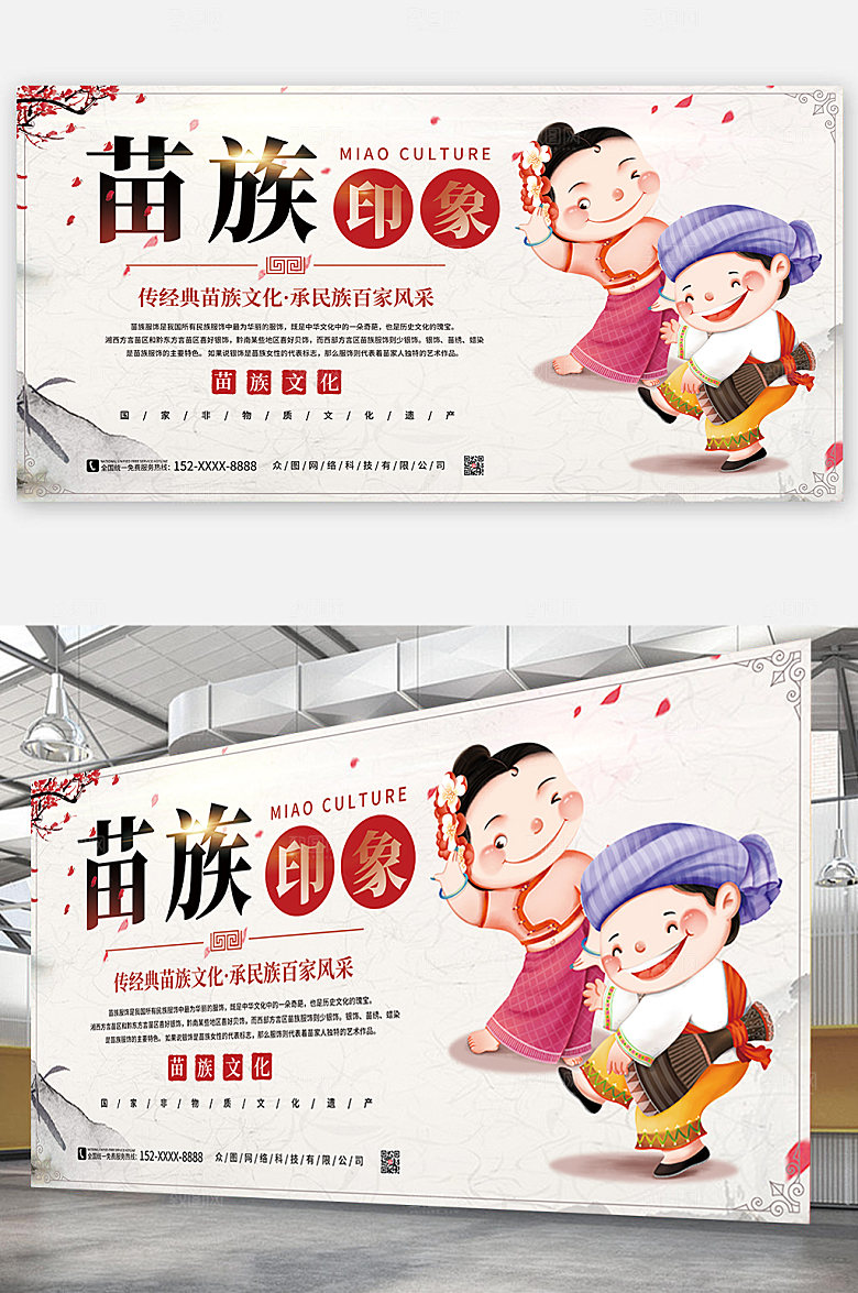 卡通苗族文化民族风印象宣传展板