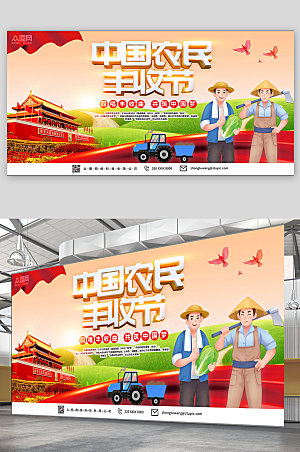 卡通乡村振兴中国农民丰收节展板