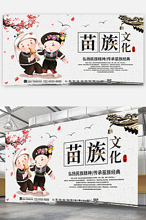 中式卡通苗族文化苗族印象宣传展板
