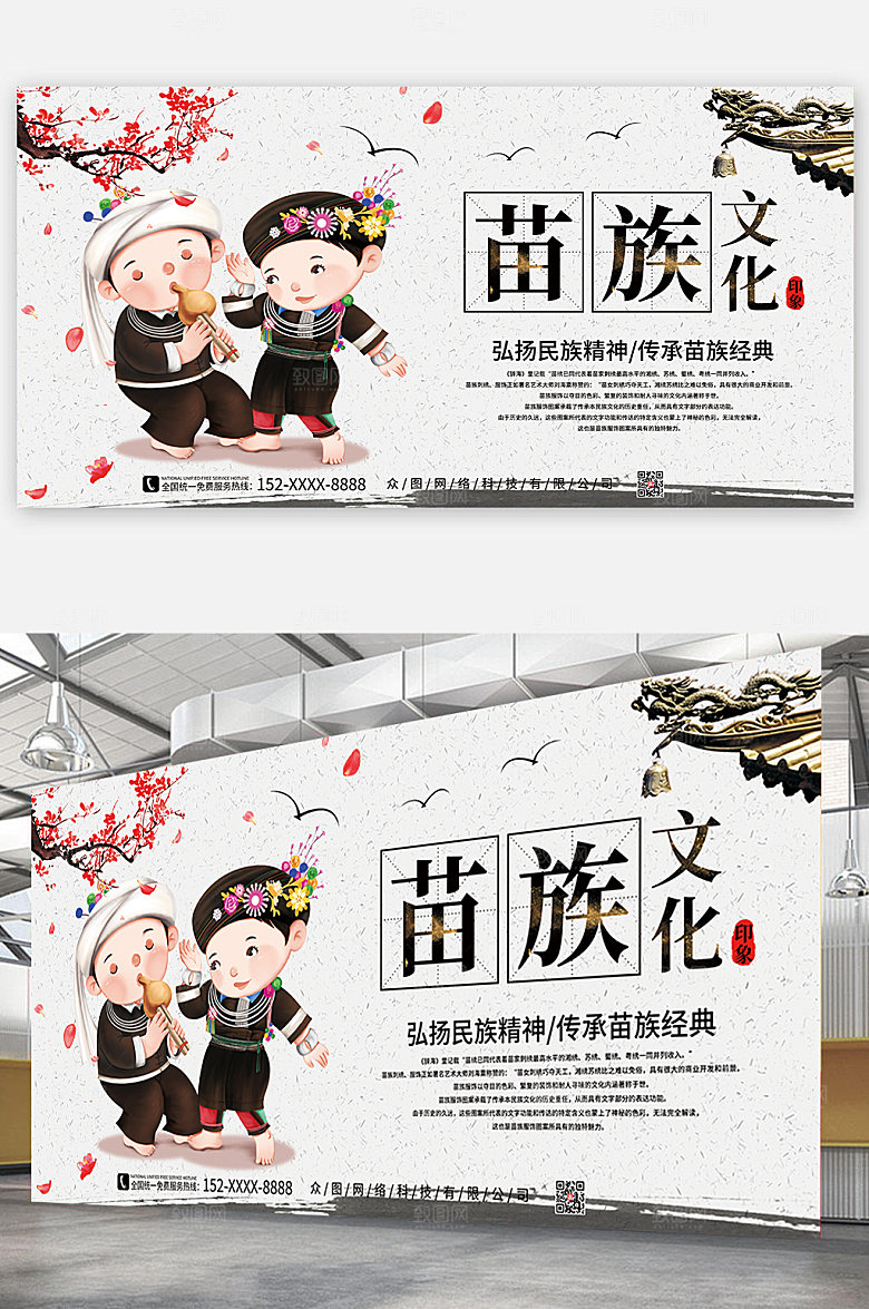 中式卡通苗族文化苗族印象宣传展板