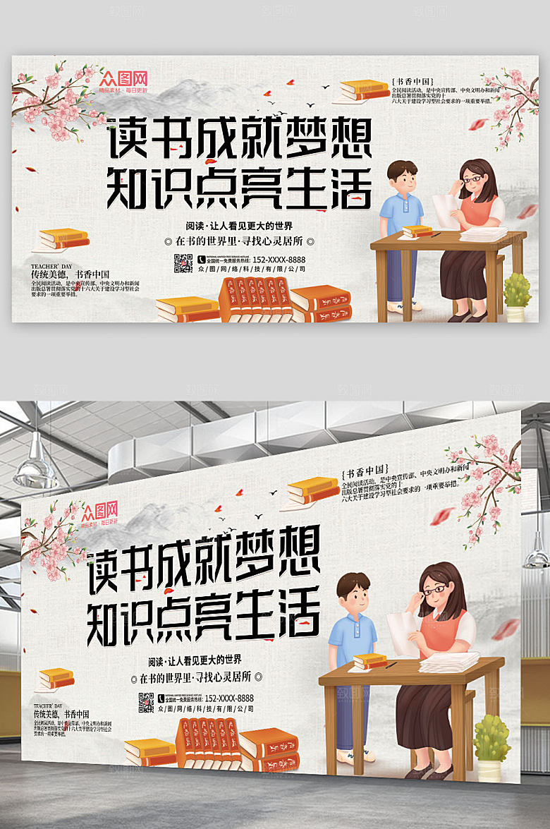 中式水墨风图书馆读书阅读宣传展板
