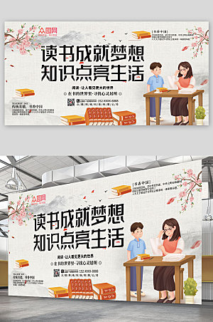 中式水墨风图书馆读书阅读宣传展板