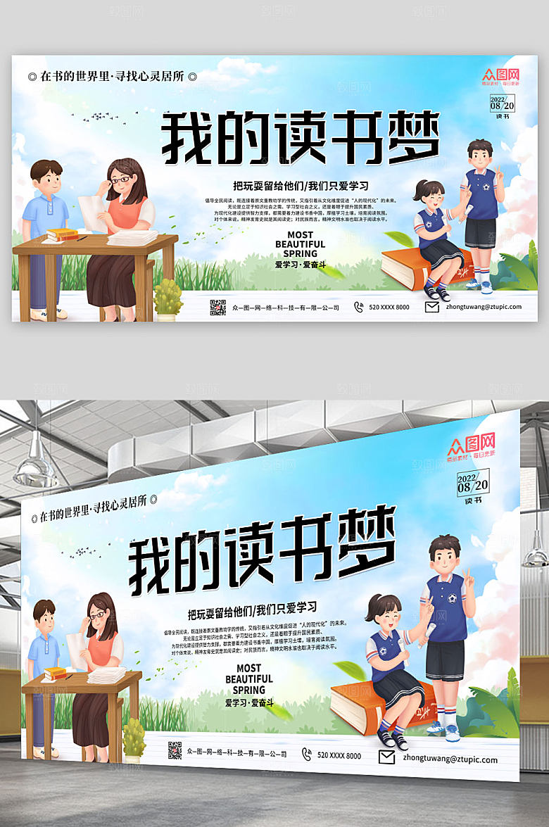 手绘卡通图书馆读书阅读宣传展板