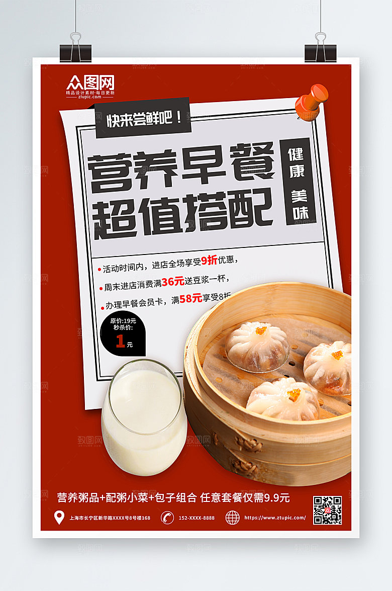 美味美食营养早餐折扣宣传海报