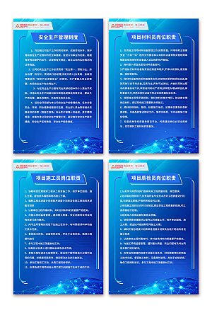 科技风中国电建制度牌分幅海报