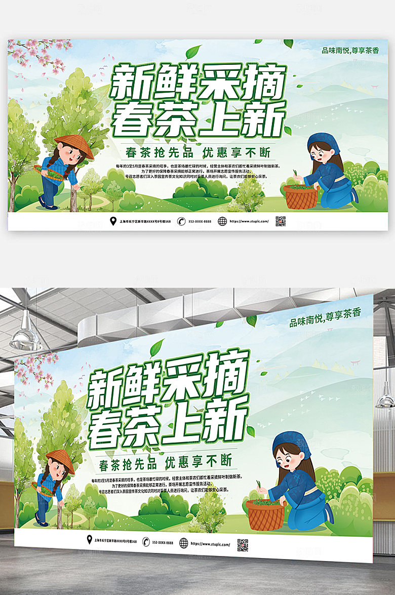 插画风新春茶抢先品采茶宣传展板