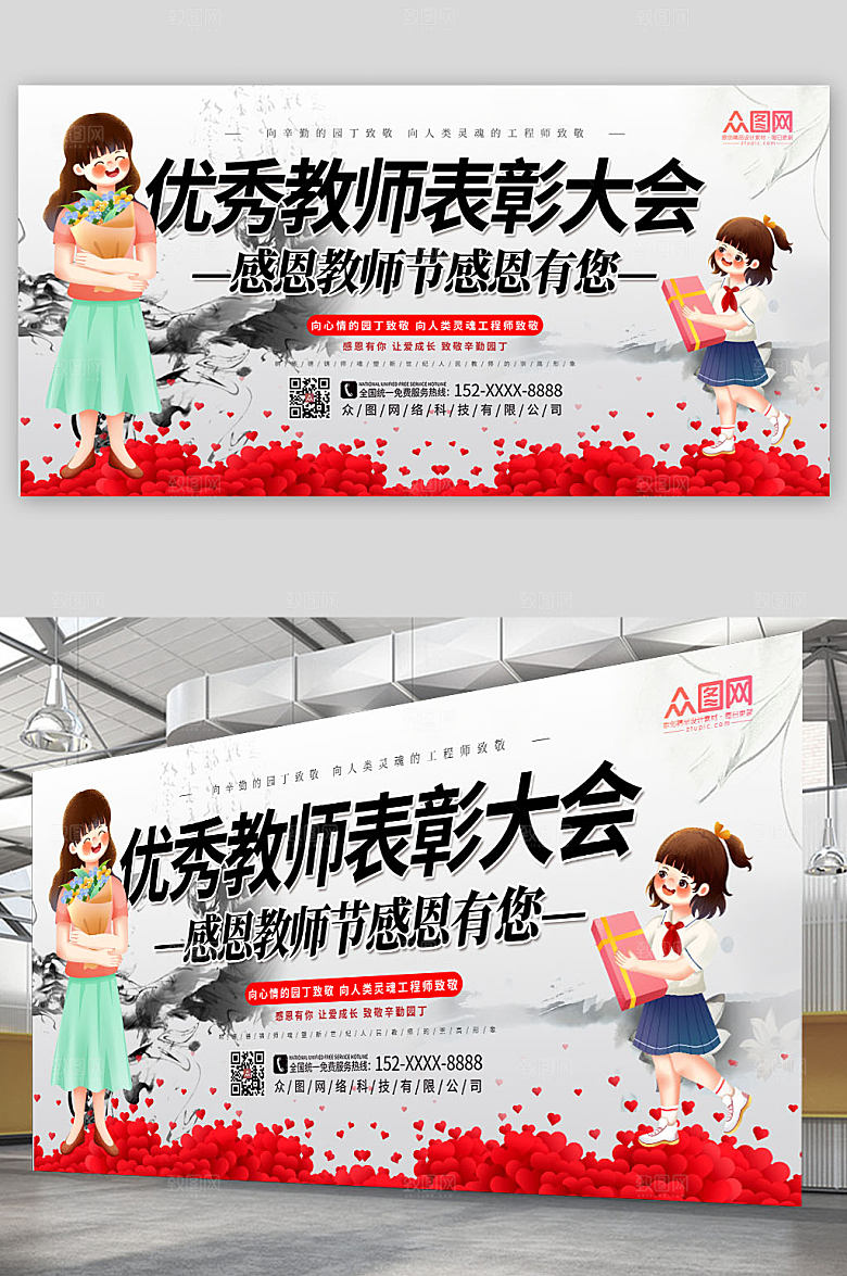 大气中式优秀教师表彰大会宣传展板