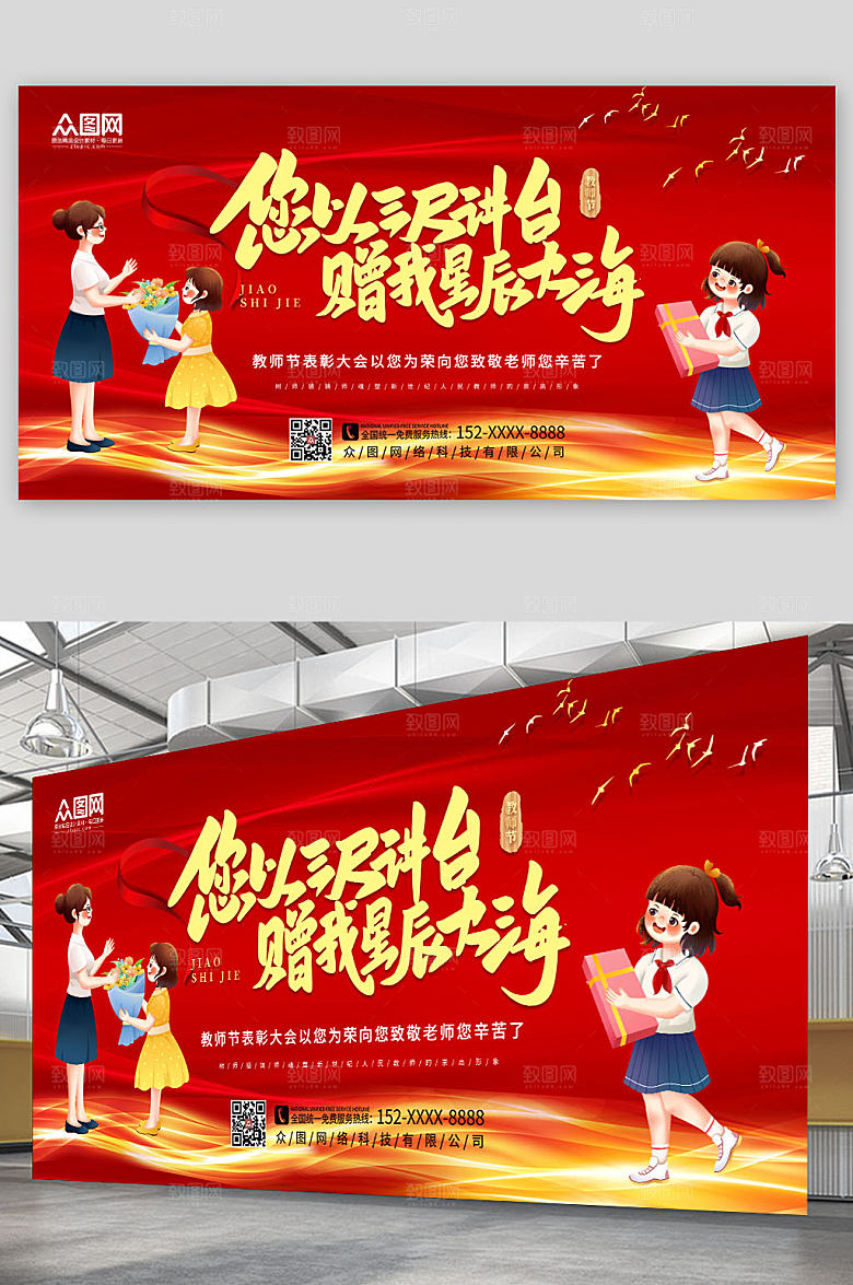 红色优秀教师表彰大会背景宣传展板